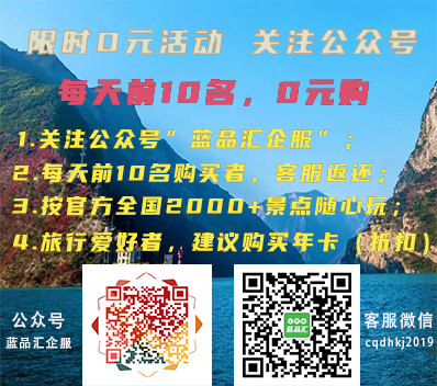 漯河免费旅游卡领取方法|关注公众号蓝品汇企服|旅游购物优惠卡系统开发